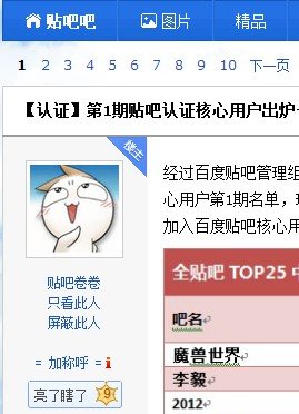 百度贴吧核心用户