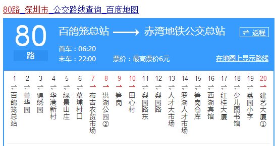 深圳80路车车路线图