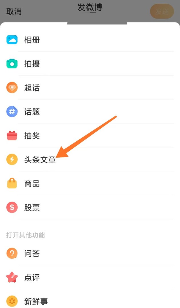 怎么发微博文章？