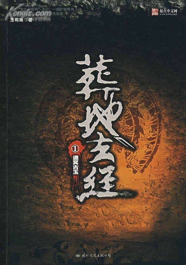 葬地玄经的目录