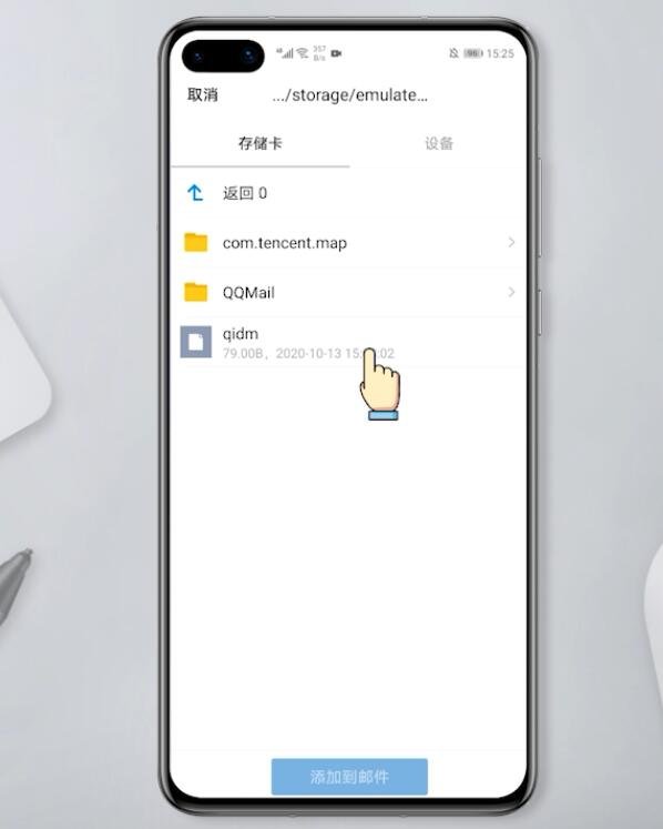 qq邮箱如何发邮件？