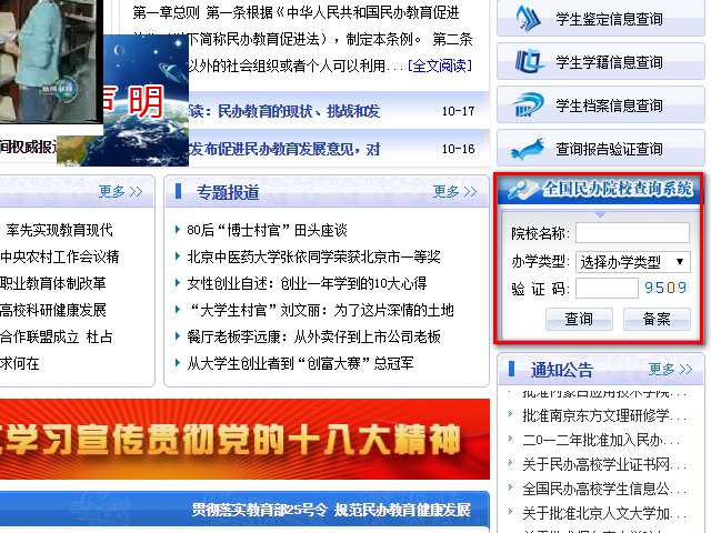 怎样查询全国民办大学的学历是否国家认可?