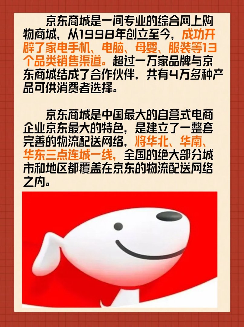 京东商城怎么样？