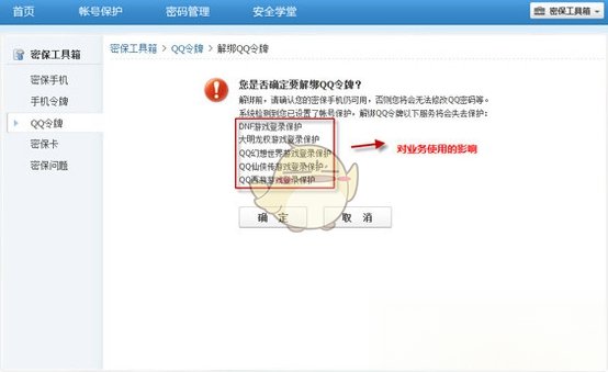 怎么解绑qq手机令牌？