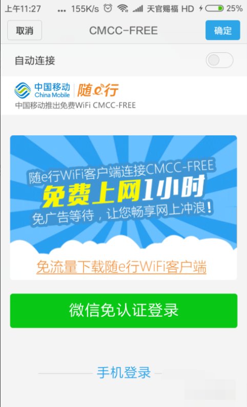 如何用手机登录cmcc- edu？