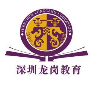 深圳市龙岗区教育局官方网站是什么?