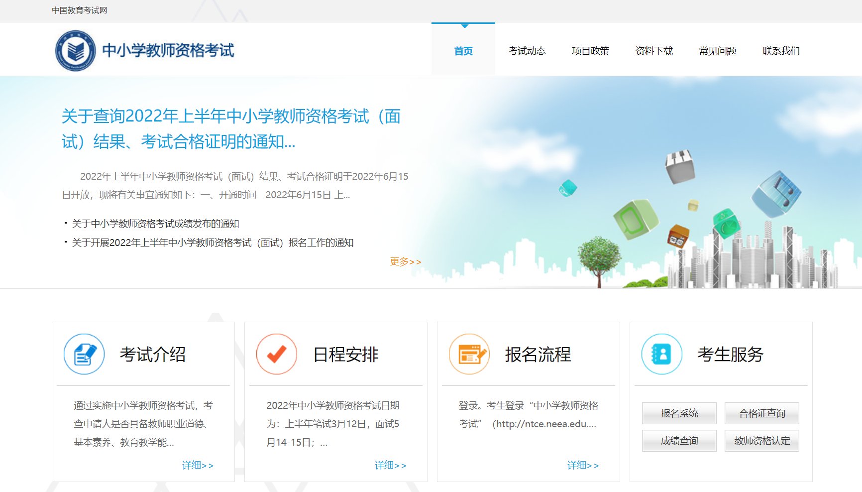 教师资格证考试网上报名官网是哪里啊