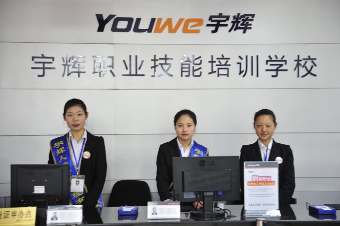 宇辉的宇辉人力资源连锁机构（宇辉人才网）