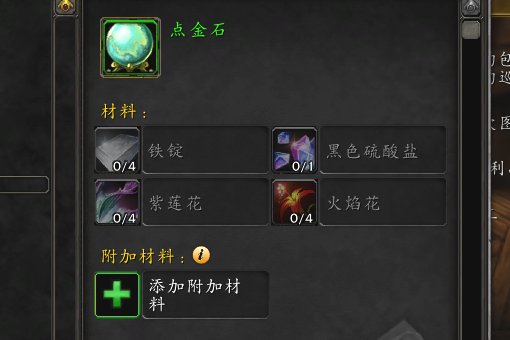 wow点金石怎么获得？