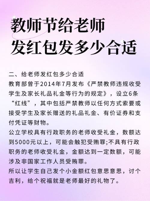 教师节给老师发红包发多少合适