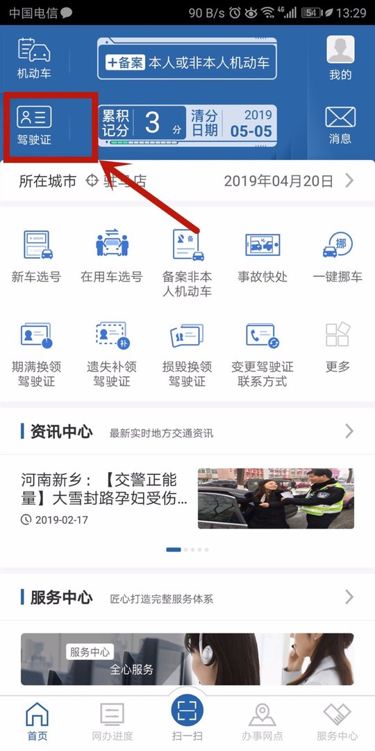 驾照查分怎么查询