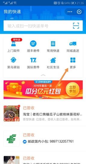 我的快递在哪里可以查到?