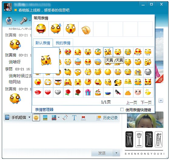 飞信2011春晓版有哪些 新特性