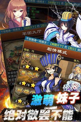 三国恋姬的游戏介绍