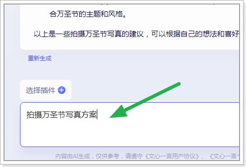 百度ai教你万圣节写真怎么拍