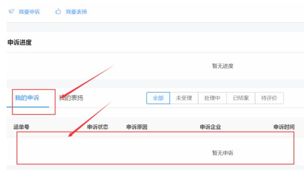 国家邮政局申诉网站网址是什么？