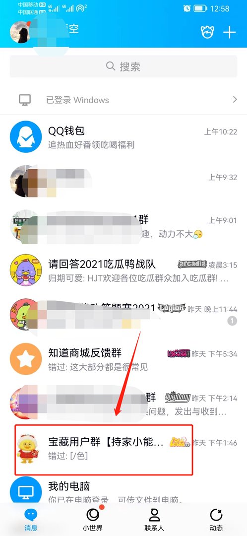 怎样查看QQ里的好友？