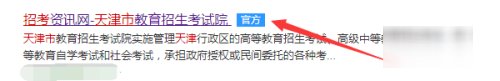 天津招考网怎么查成绩