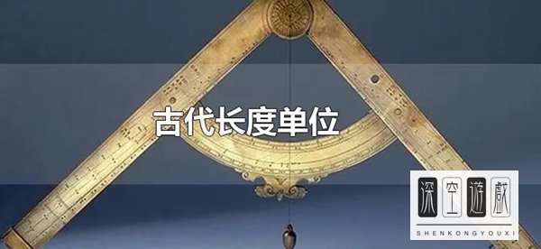 成语不同寻常中寻和常在古代是