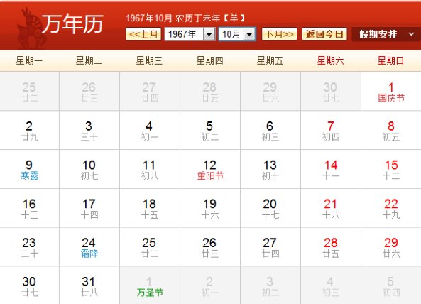 1967年日历农历阳历表对照表