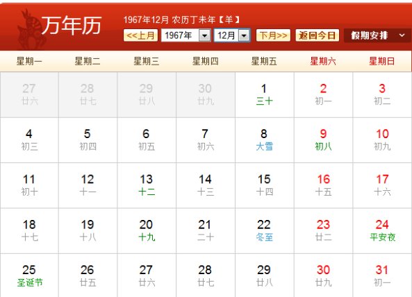1967年日历农历阳历表对照表