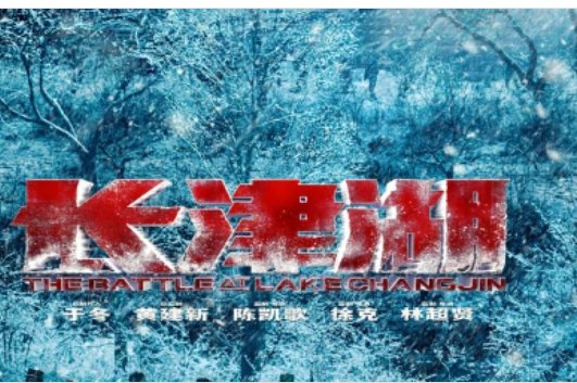 《长津湖》和《长津湖水门桥》一样吗?