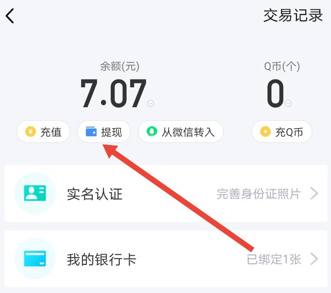 qq零钱怎么转微信