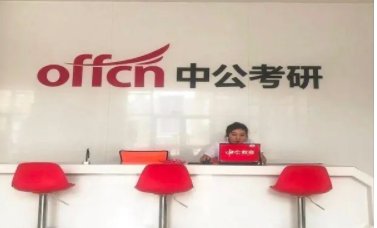 考研培训哪个机构靠谱