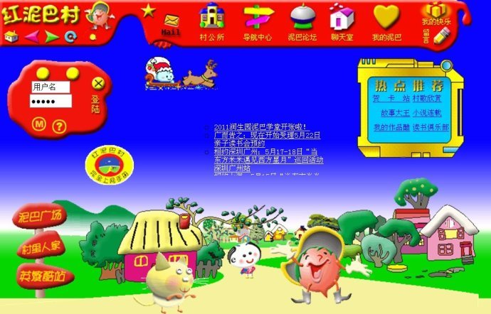 红泥巴村的感言