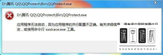 如何用命令行修复QQ应用程序错误