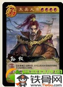 英雄杀孙权台词是什么