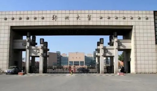 郑州大学多少分能考上