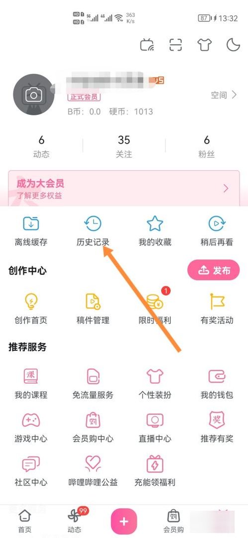 b站删除的观看记录怎么恢复？