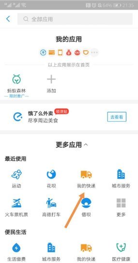 我的快递在哪里可以查到?