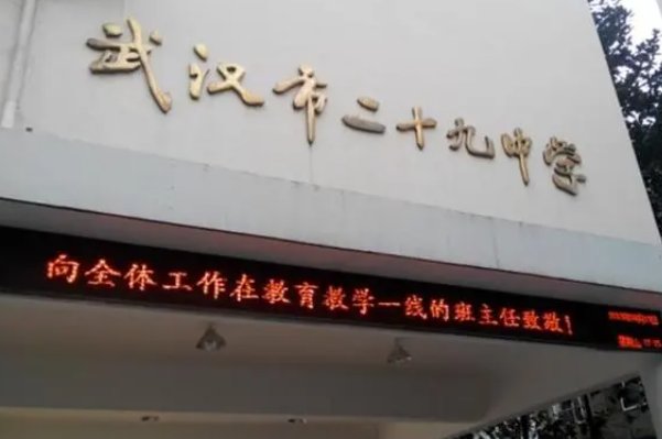 武汉49中高中怎么样