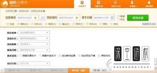 猎豹浏览器抢票专版怎么用