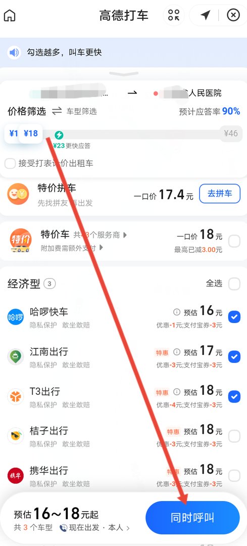 怎么用支付宝打车？