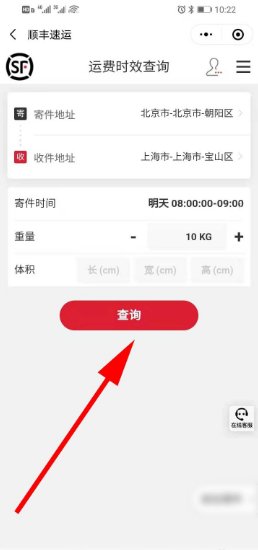 寄快递怎么查询运费