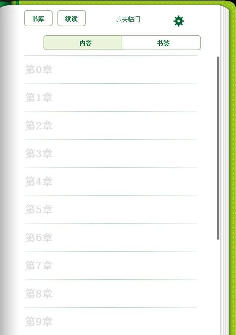 睡尽天下美男的内容介绍