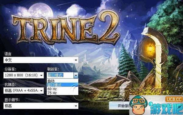 三位一体2的游戏配置