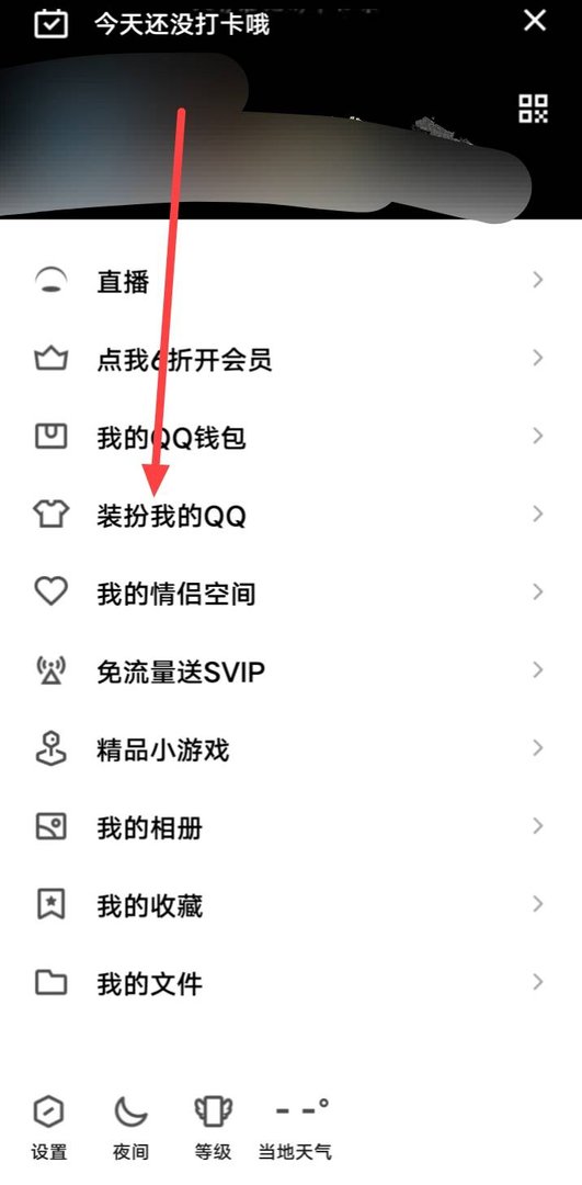 qq空间背景装扮在哪设置
