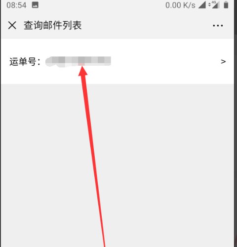 如何通过手机号查询物流信息
