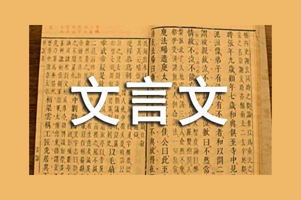 狼施威文言文翻译注释