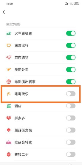 微信支付页面的吃喝玩乐没了是什么情况?