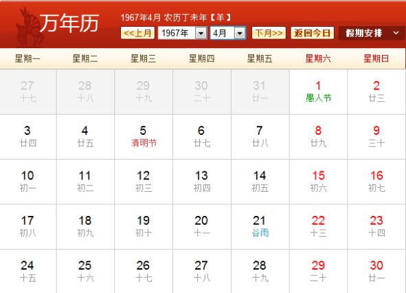 1967年日历农历阳历表对照表