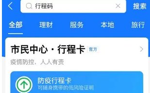 如何查自己行程码