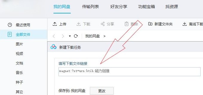 磁力链接是什么