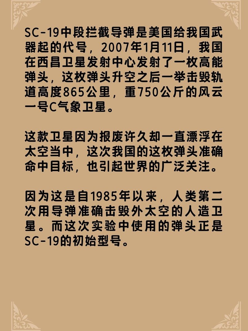 SC-19能打卫星还能拦截洲际导弹