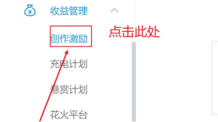 b站怎么查看收益