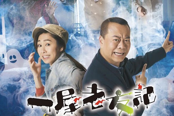 欧阳震华电视剧